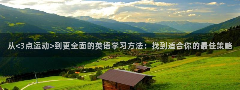 米兰体育平台