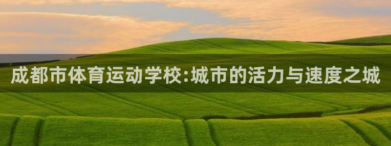 米兰体育报