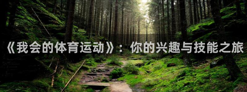米兰体育.